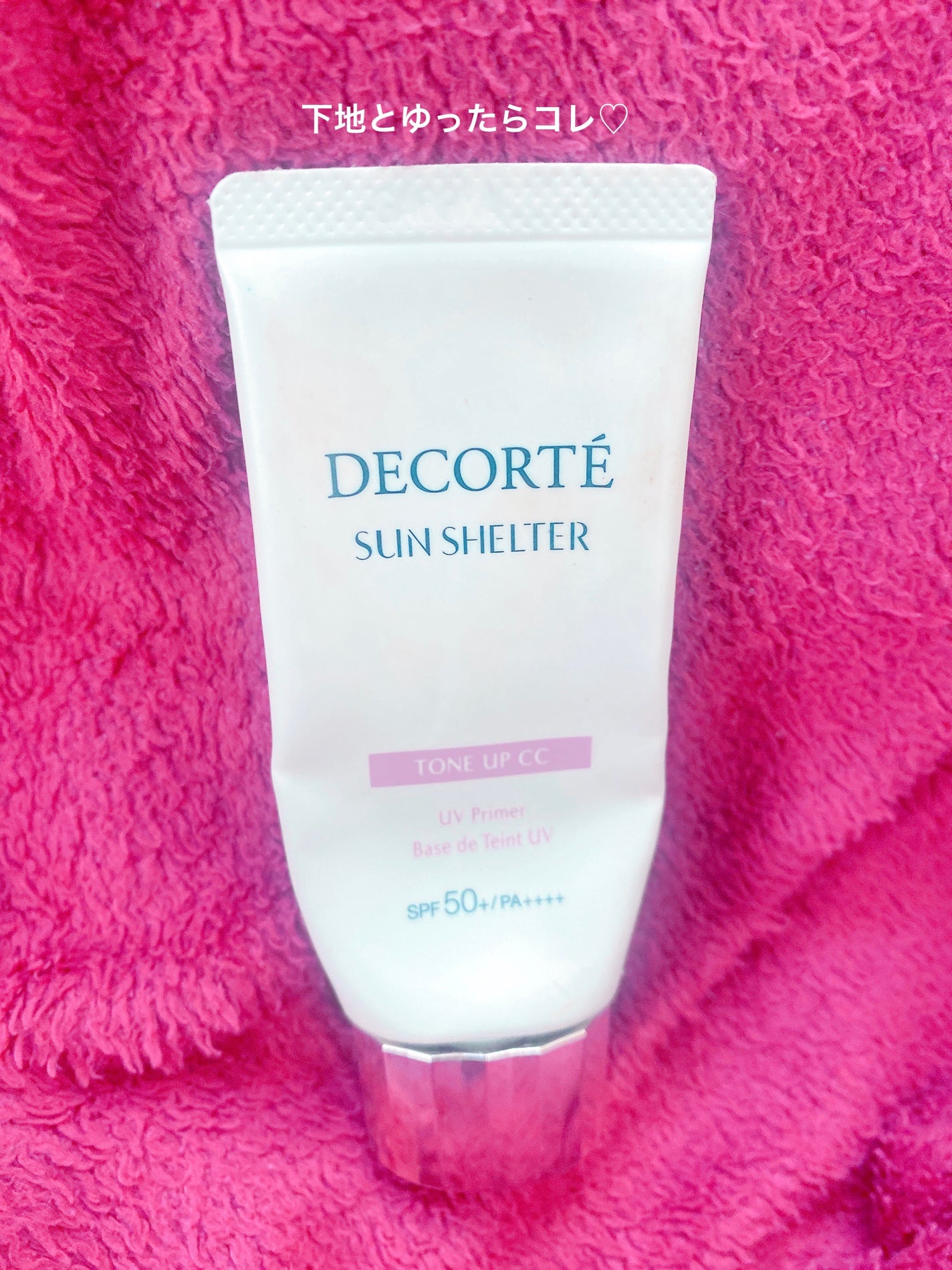 サンシェルター マルチ プロテクション トーンアップCC/DECORTÉ/化粧下地を使ったクチコミ(1枚目)