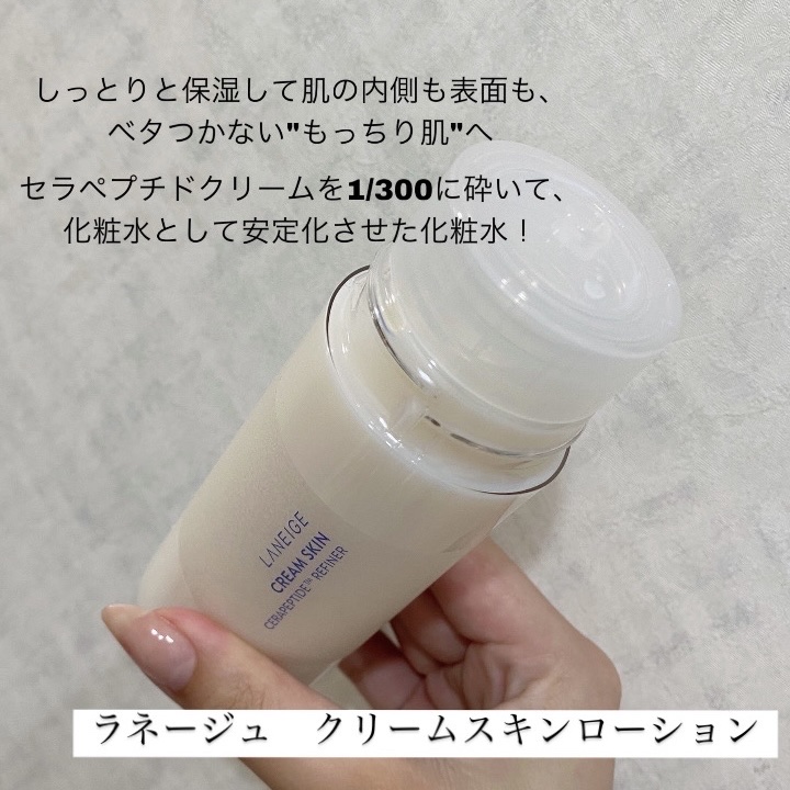 クリームスキン ローション/LANEIGE/化粧水を使ったクチコミ（2枚目）