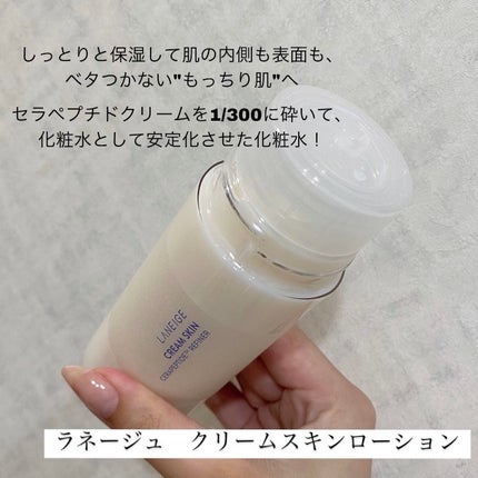 クリームスキン ローション/LANEIGE/化粧水を使ったクチコミ(2枚目)