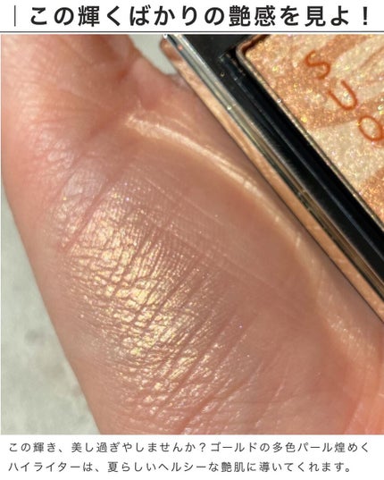 メルティング パウダー ハイライター/SUQQU/パウダーハイライトを使ったクチコミ(4枚目)