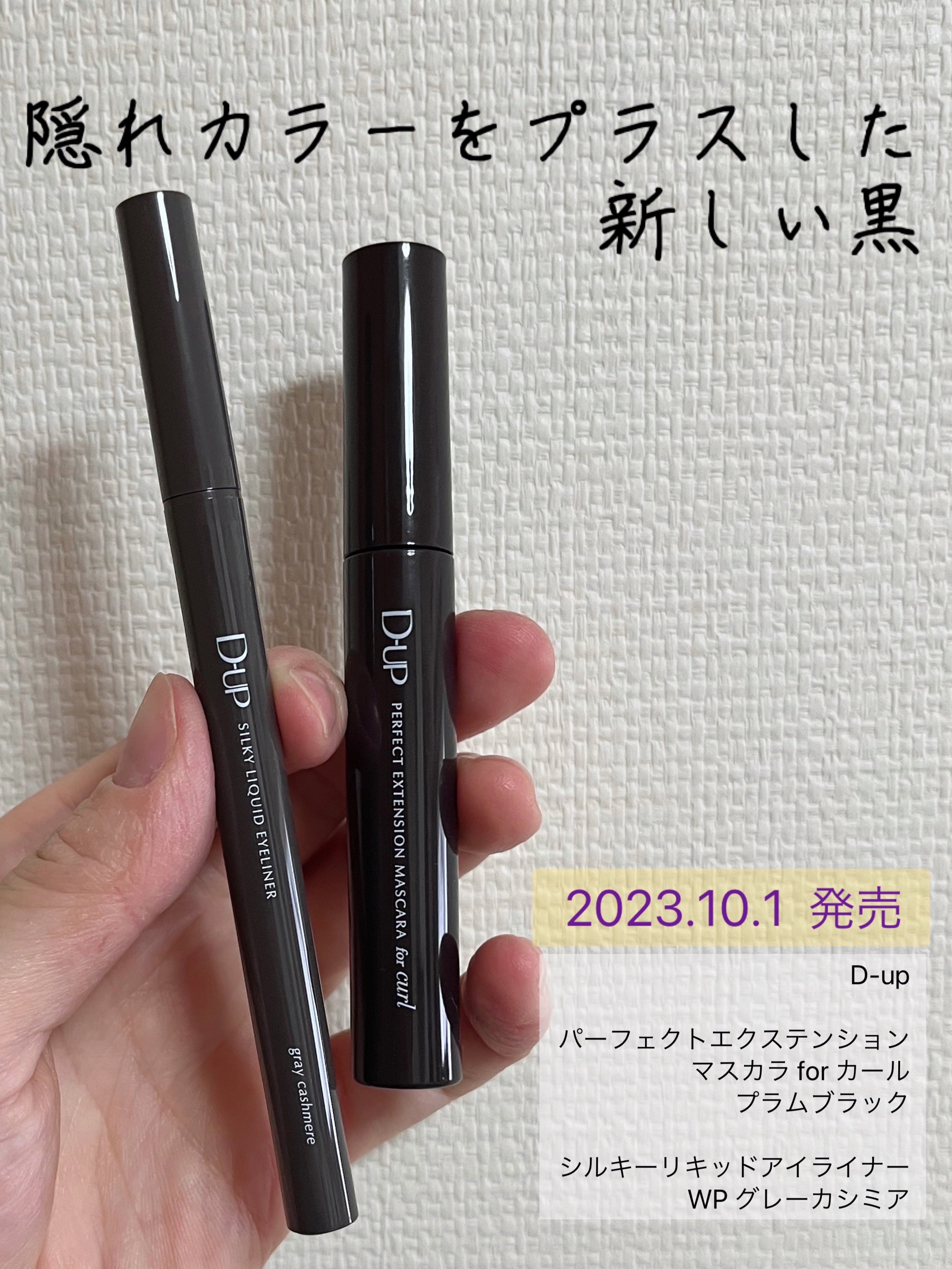 パーフェクトエクステンション マスカラ for カール/D-UP/マスカラを使ったクチコミ（1枚目）