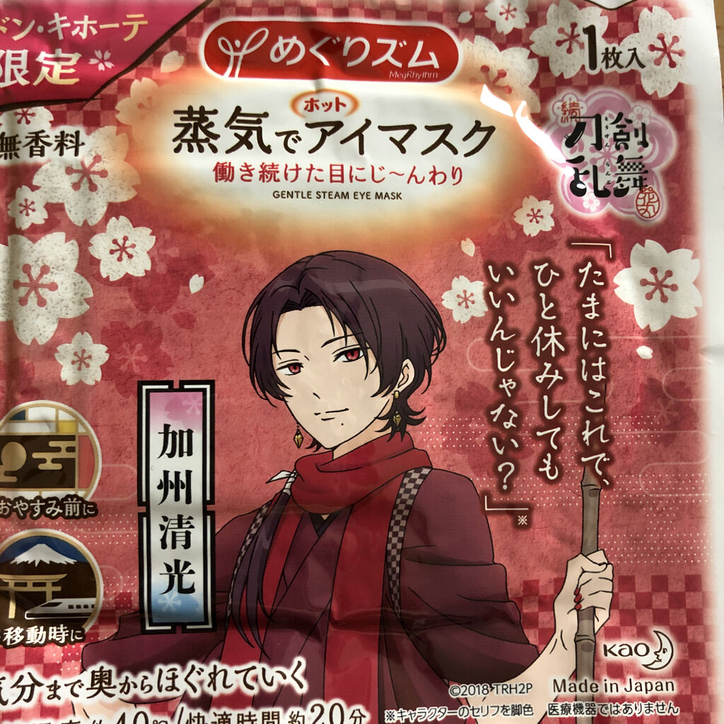 めぐりズム 蒸気でホットアイマスク 無香料/めぐりズム/ホットアイマスクを使ったクチコミ（3枚目）