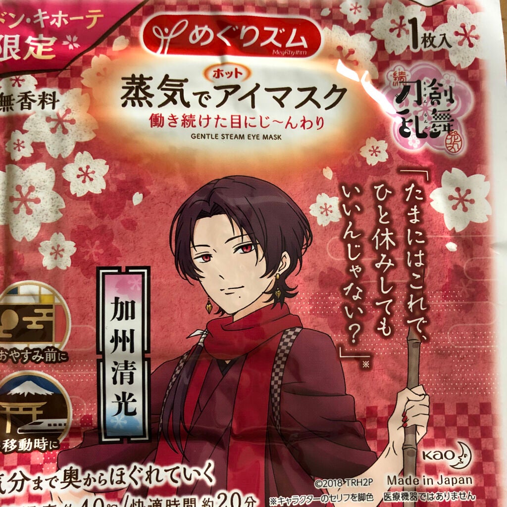 めぐりズム 蒸気でホットアイマスク 無香料/めぐりズム/ホットアイマスクを使ったクチコミ(3枚目)