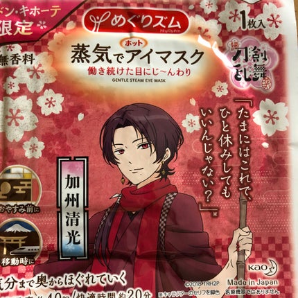 めぐりズム 蒸気でホットアイマスク 無香料/めぐりズム/ホットアイマスクを使ったクチコミ(3枚目)