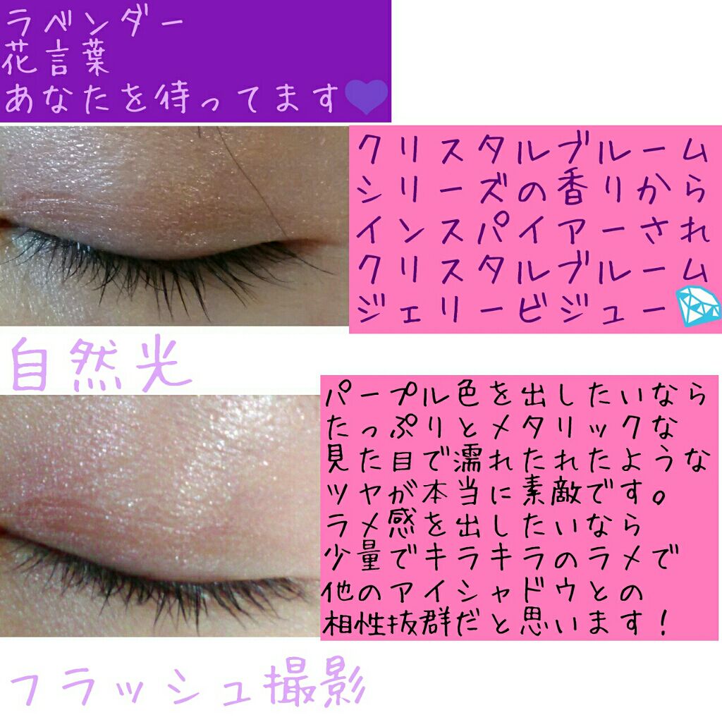 ジルスチュアート クリスタルブルーム ジェリービジュー/JILL STUART/ジェル・クリームアイシャドウを使ったクチコミ(2枚目)