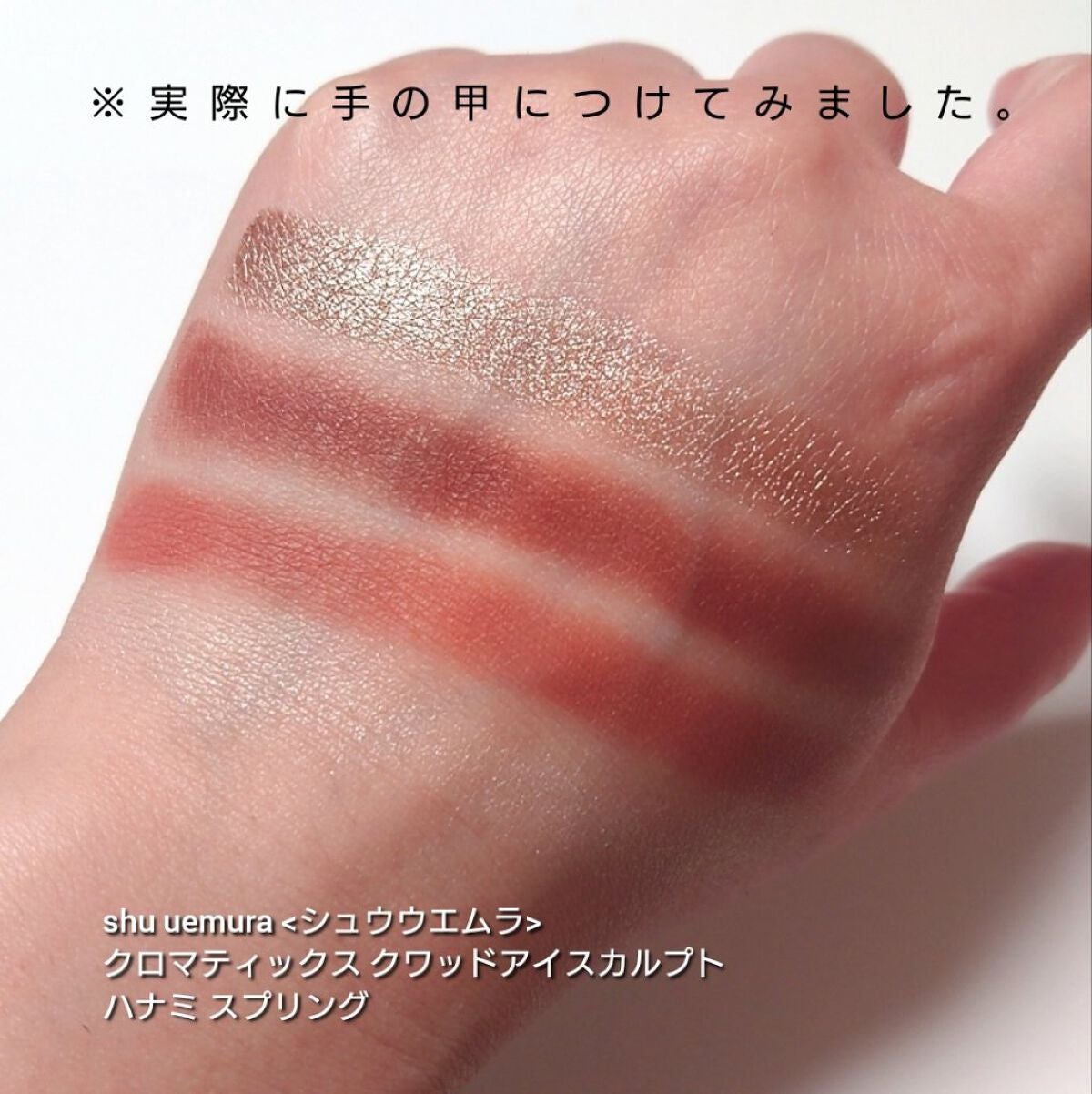 クロマティックス クワッド/shu uemura/アイシャドウパレットを使ったクチコミ(3枚目)