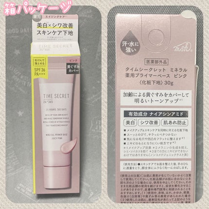 ミネラル 薬用プライマーベース/TIME SECRET/化粧下地を使ったクチコミ(4枚目)