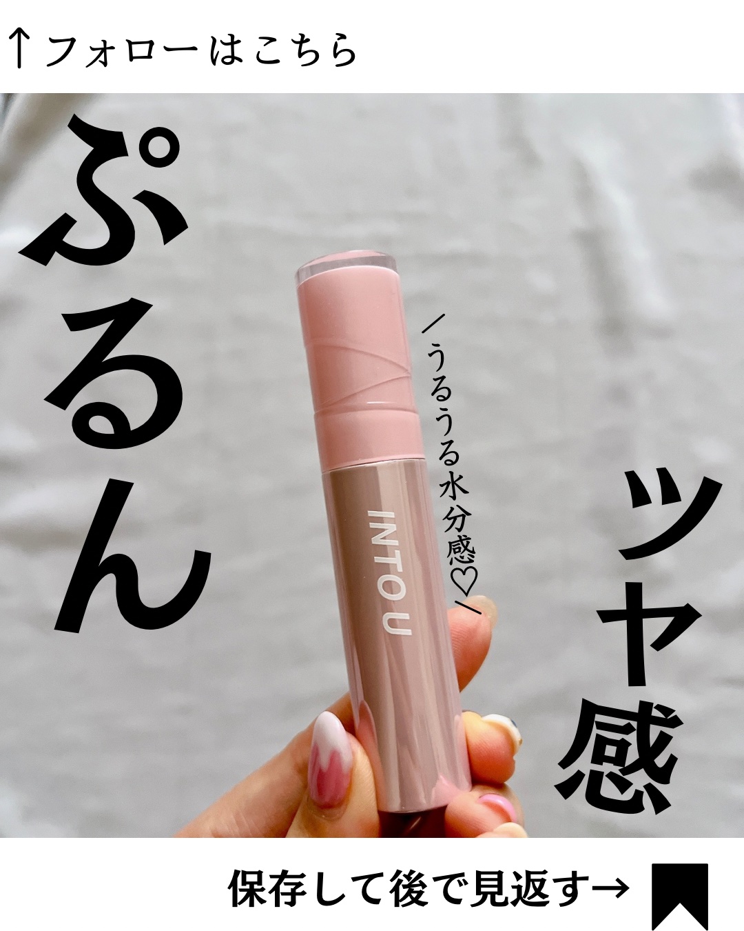 ジューシーパンピンググロス/INTO U/リップグロスを使ったクチコミ（1枚目）