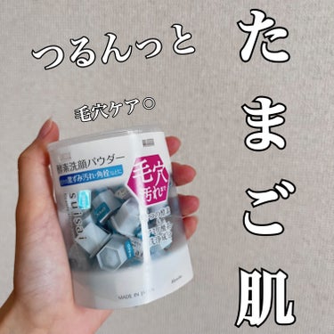 




▶︎▶︎スイサイ ビューティクリア パウダーウォッシュN














ずーっとお世話になってる洗顔パウダー

















個包装になってるので、旅行やお泊まりにも持ち運びやすくて便利🙆‍♀️















毛穴が気になる前にスイサイで洗顔してます。
毎日使える酵素洗顔ですが、私は週1.2回くらい




理由は特になくて、
W洗顔不要のバニラコ使ってるから、
そのくらいでいいかなっていう感覚です🙇‍♀️










泡立ちはまぁまぁ
もっこもこふわふわの生クリームのような泡ではなく
軽めの泡です🫧

なので、泡だてネットの水気は切ってから泡立てる方がいいと思います🤔



軽めの泡なので、洗い流すのは時短できます🙆‍♀️















この洗顔使うとお肌がつるんっとする！
ザラザラ感も無くなるし
お肌をリセットできる感覚になります✨


この洗い上がりが大好きでやめられない‼️



つるんだとするので、スキンケアの馴染みもよくて
特に化粧水の入りが違うなって実感できています







乾燥も気にならず突っ張ることもないので
これからの季節も気にせず使えます



私が使っている水色のはノーマルタイプで、
他にも黒の脂性肌向けやゴールドのエイジング系などあるので自分の好みに合わせて選べれるのでいいです！

ゴールドは値段が少し高かったです。












の画像 その0