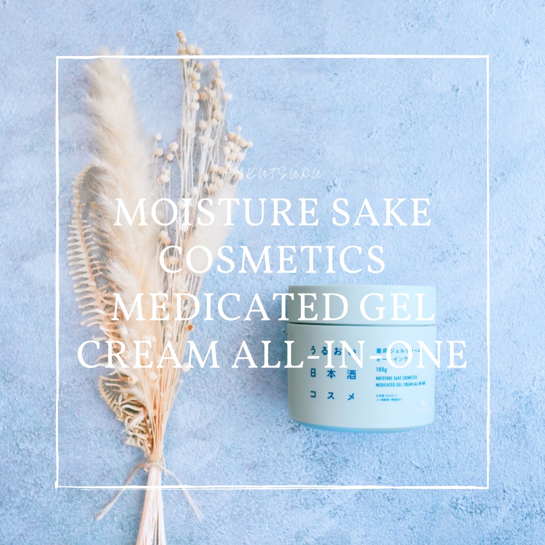 薬用ジェルクリーム/うるおい日本酒コスメ/オールインワン化粧品を使ったクチコミ（1枚目）