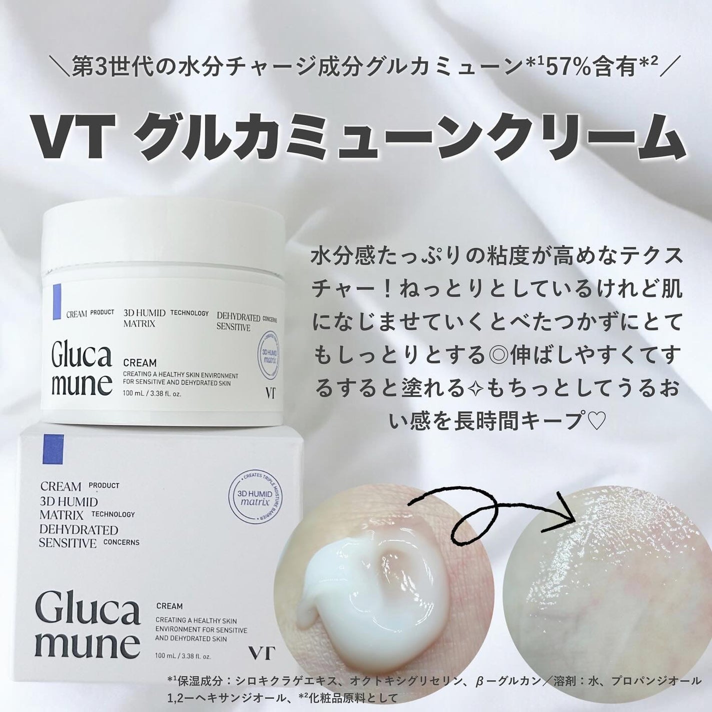 グルカミューンクリーム/VT/フェイスクリームを使ったクチコミ(3枚目)