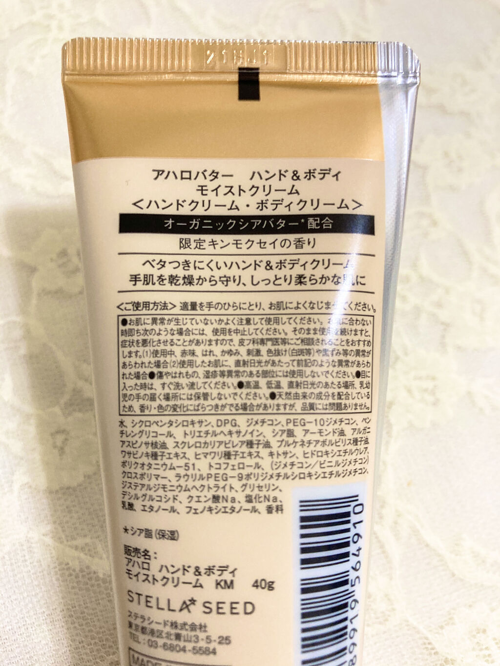 ハンド＆ボディ モイストクリーム キンモクセイの香り/AHALO BUTTER/ハンドクリームを使ったクチコミ（3枚目）