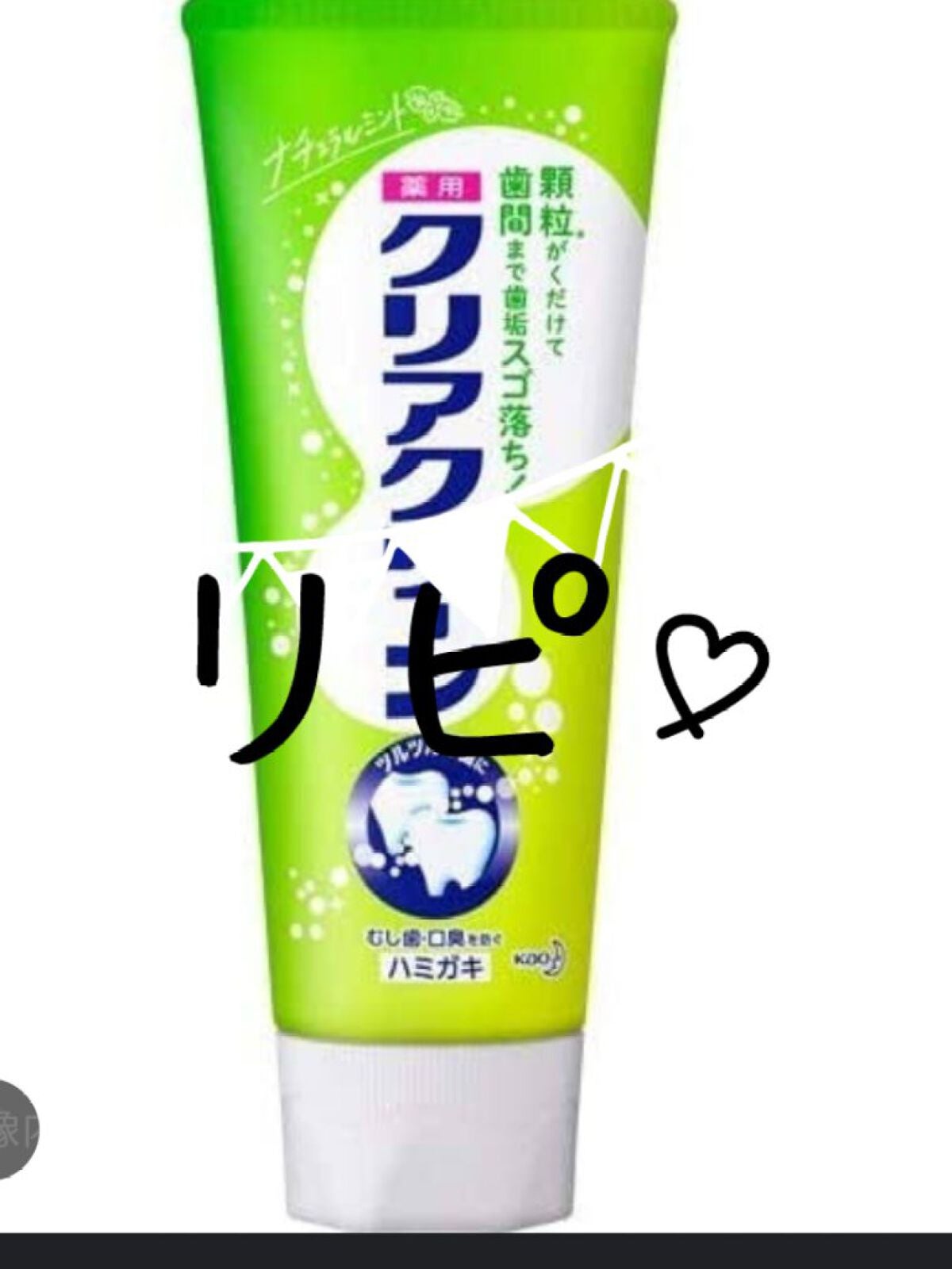 クリアクリーン (薬用ハミガキ)/クリアクリーン/歯磨き粉を使ったクチコミ(1枚目)