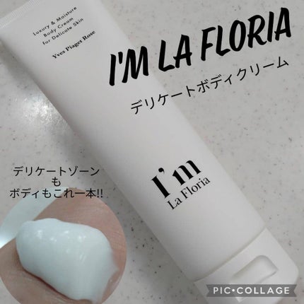 デリケートボディクリームN/I'm La Floria(アイム ラ フロリア)/デリケートゾーンケアを使ったクチコミ(1枚目)