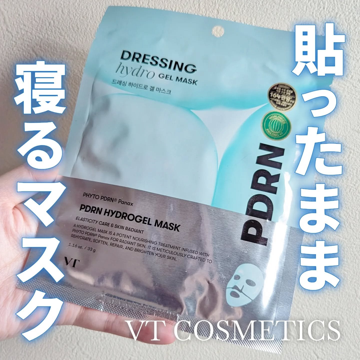 PDRN ハイドロゲルマスク/VT/シートマスク・パックを使ったクチコミ（1枚目）