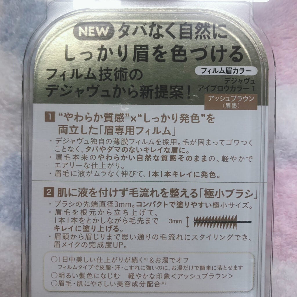 フィルム眉カラー/デジャヴュ/眉マスカラを使ったクチコミ(2枚目)