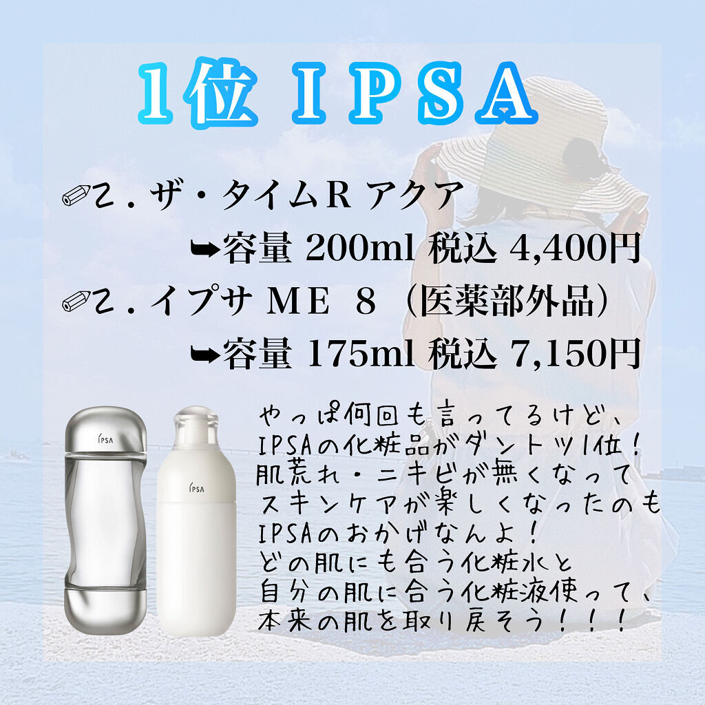 ザ・タイムR アクア/IPSA/化粧水を使ったクチコミ（2枚目）