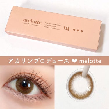 melotte 1day/melotte/カラーコンタクトレンズを使ったクチコミ（1枚目）