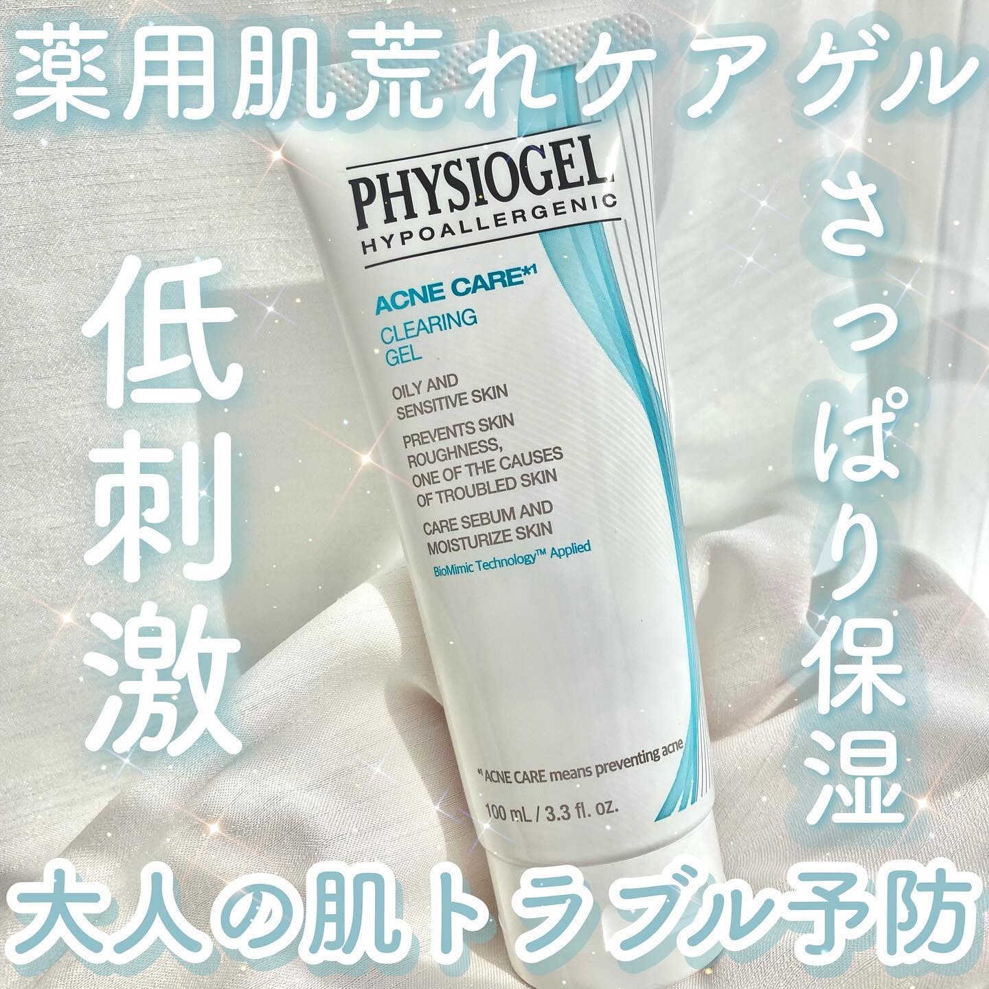 PHYSIOGEL アクネケア クリアリング フェイシャル ゲルのクチコミ「𓊆薬用肌荒れケアゲル𓊇


☽PHYSIOGEL

☽アクネケア クリアリング フェイシャルゲ.....」（1枚目）