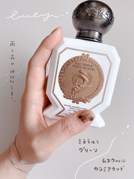 オー・トリプル(フォレ・ドゥ・コミ)/オフィシーヌ・ユニヴェルセル・ビュリー/香水(レディース)を使ったクチコミ(1枚目)