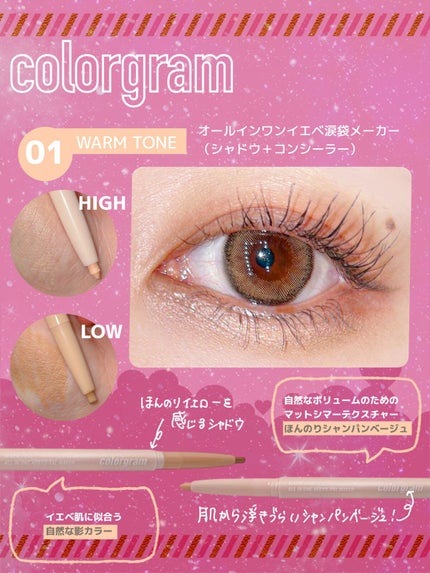 オールインワン涙袋メーカー/Colorgram/ペンシルアイライナーを使ったクチコミ(2枚目)