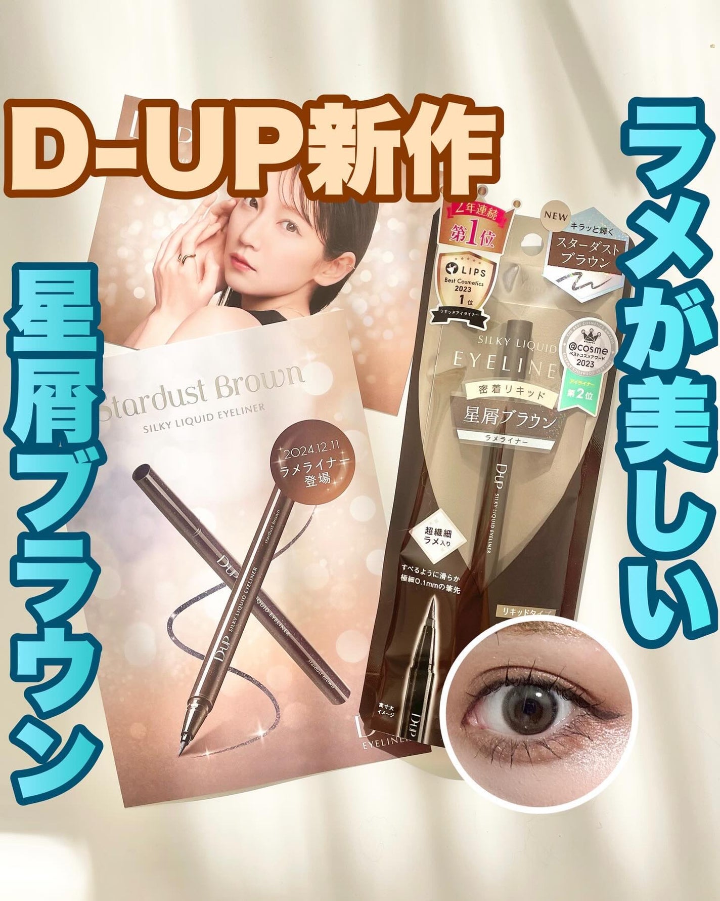 シルキーリキッドアイライナーWP/D-UP/リキッドアイライナーを使ったクチコミ(1枚目)