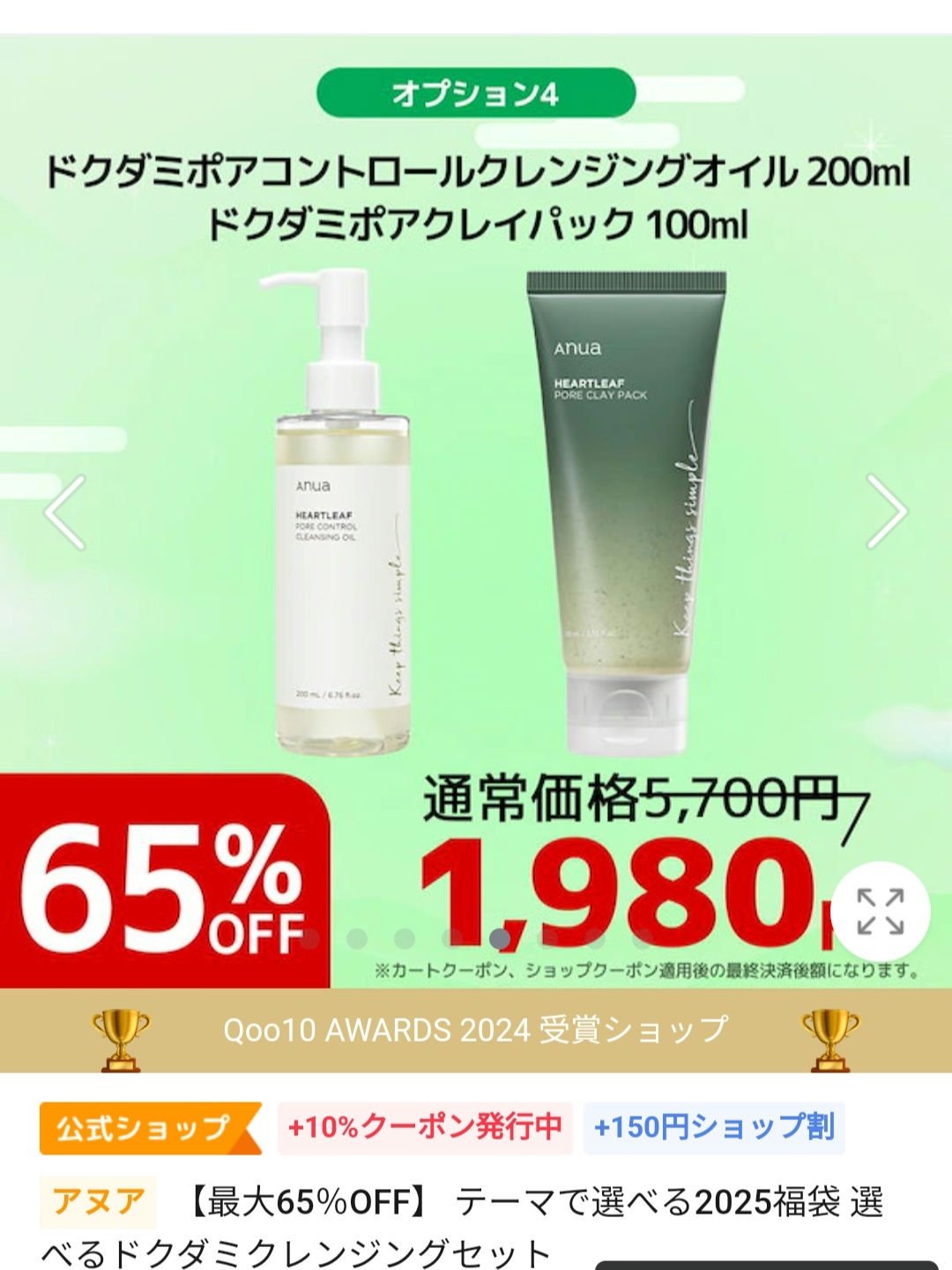 ドクダミ ポアコントロールクレンジングオイル/Anua/オイルクレンジングを使ったクチコミ（1枚目）