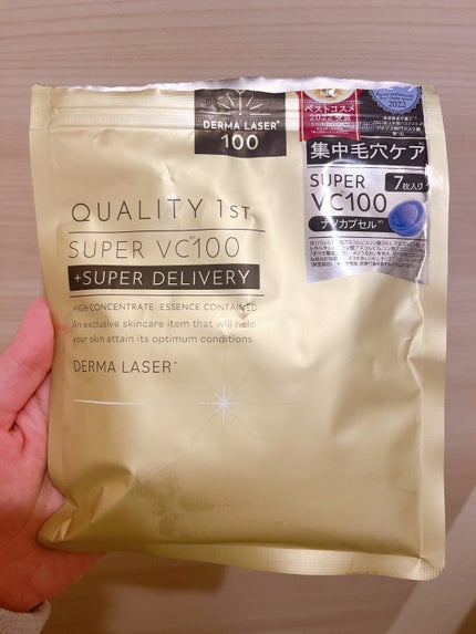 ダーマレーザースーパーVC100マスク/クオリティファースト/シートマスク・パックを使ったクチコミ(1枚目)