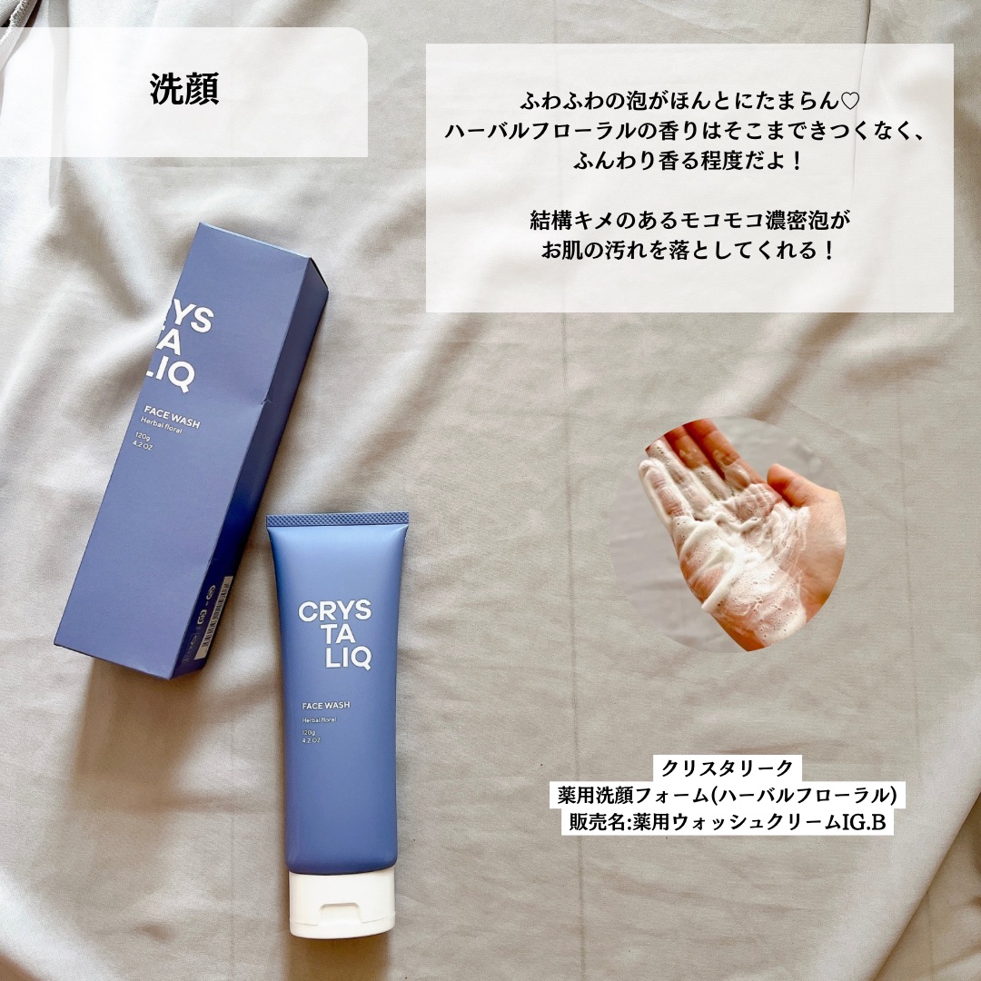 薬用洗顔フォーム＜BE-Q200W-H＞/Crystaliq /洗顔フォームを使ったクチコミ（3枚目）