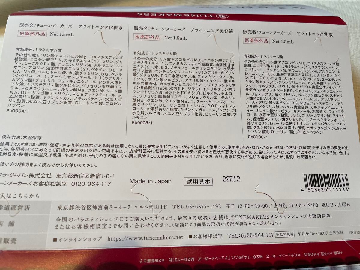 原液ブライトニング美容液 /TUNEMAKERS/美容液を使ったクチコミ(3枚目)