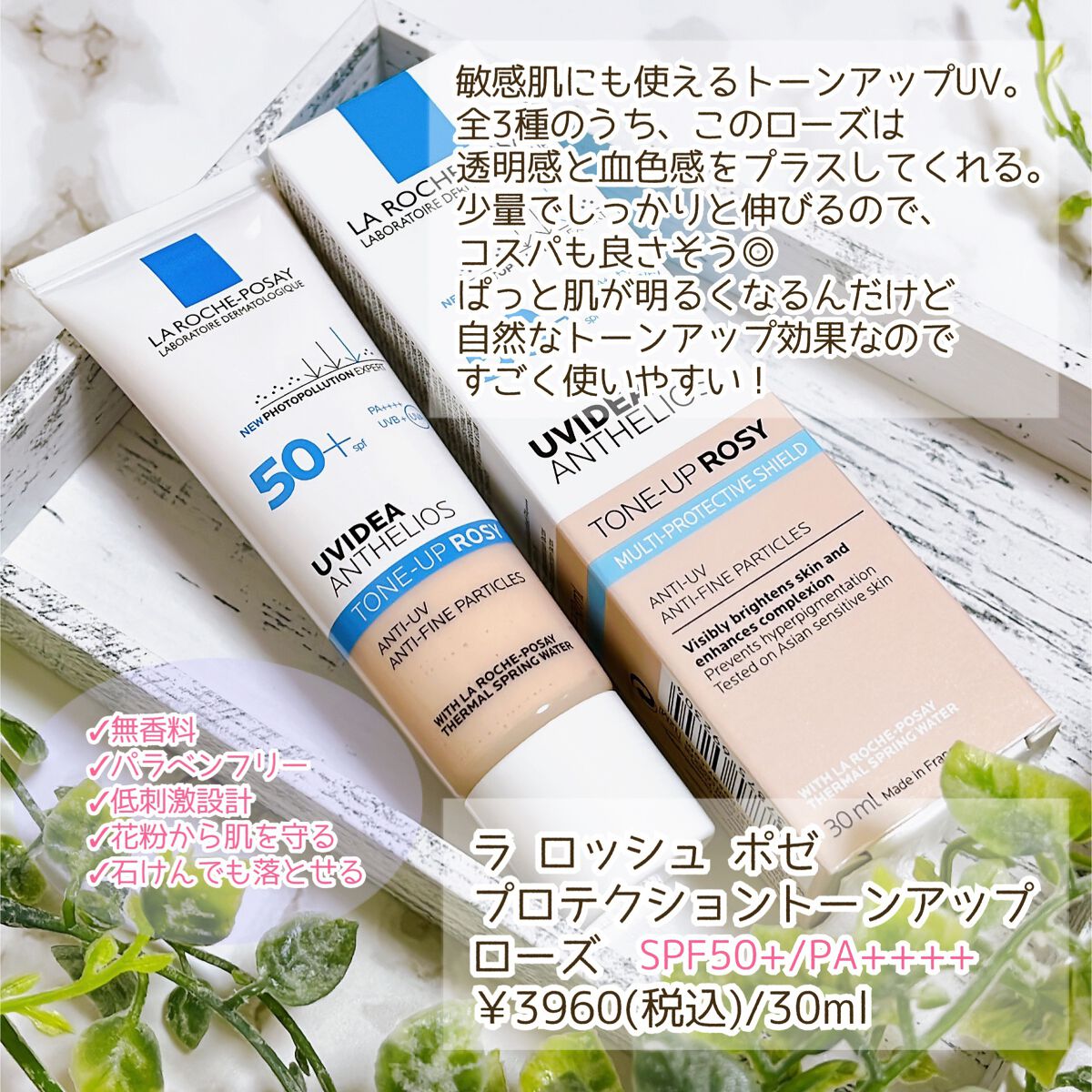 UVイデア XL プロテクショントーンアップ ローズ/ラ ロッシュ ポゼ/日焼け止めクリームを使ったクチコミ（3枚目）