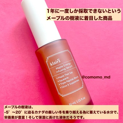 メープルエナジーインフュージングセラム/Klairs/美容液を使ったクチコミ(2枚目)