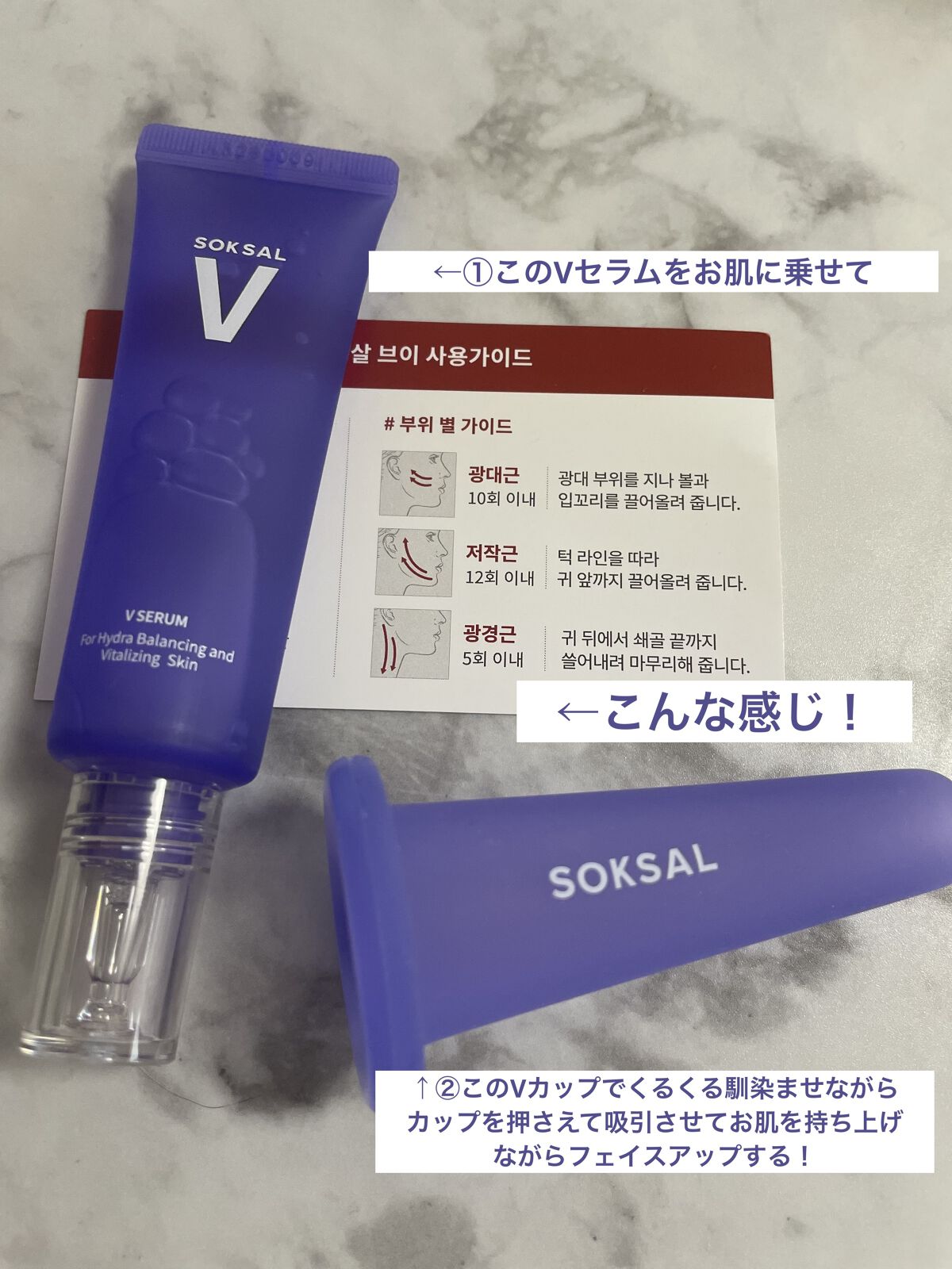 SOKSAL V/MEDITHERAPY/その他スキンケアグッズを使ったクチコミ（2枚目）