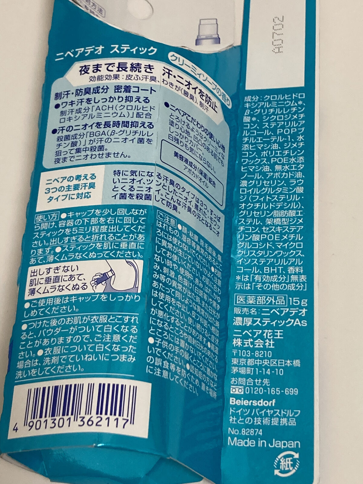 ニベアデオ スティック クリーミィソープの香り/ニベア/デオドラント・制汗剤を使ったクチコミ（2枚目）