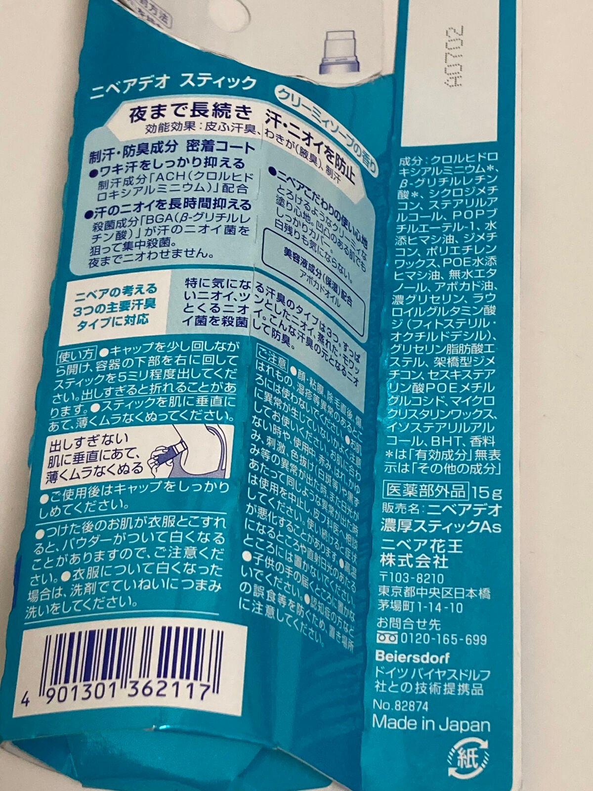 ニベアデオ スティック クリーミィソープの香り/ニベア/デオドラント・制汗剤を使ったクチコミ(2枚目)