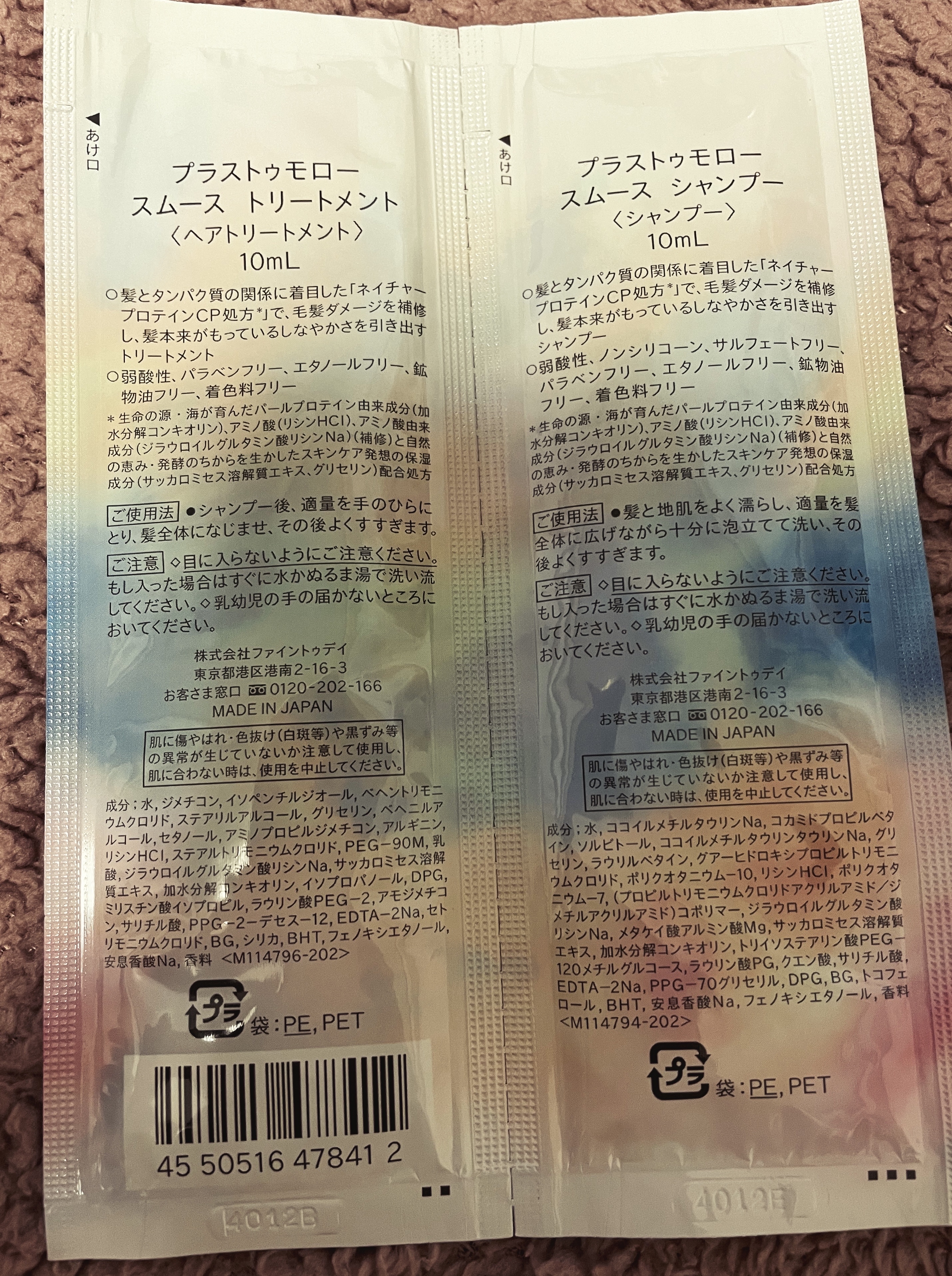 スムース シャンプー/トリートメント シャンプー詰替（400mL）/＋ｔｍｒ/市販シャンプーを使ったクチコミ（2枚目）