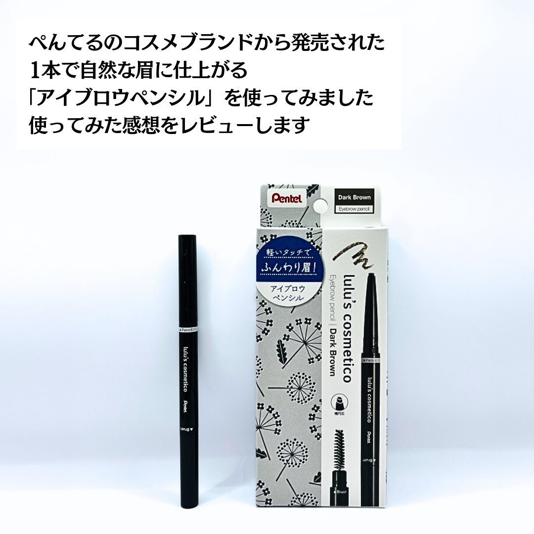アイブロウペンシル/ルルズコスメティコ/アイブロウペンシルを使ったクチコミ（2枚目）