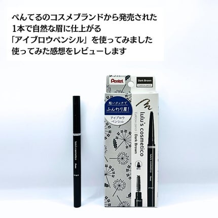 アイブロウペンシル/ルルズコスメティコ/アイブロウペンシルを使ったクチコミ(2枚目)