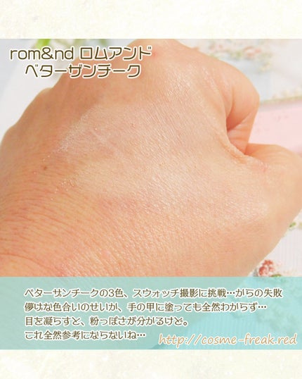 ベターザンチーク/rom&nd/パウダーチークを使ったクチコミ(2枚目)