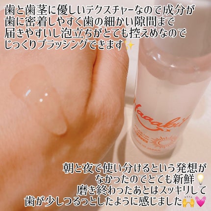 ウェイクアップセラム/Haaabit/歯磨き粉を使ったクチコミ(4枚目)