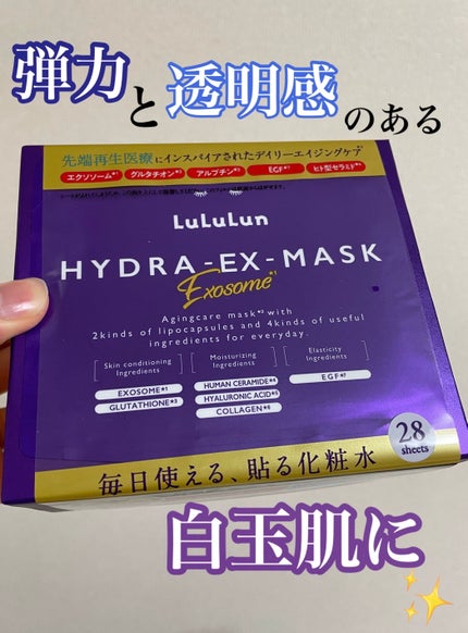 ルルルン ハイドラ EX マスク/ルルルン/シートマスク・パックを使ったクチコミ(1枚目)