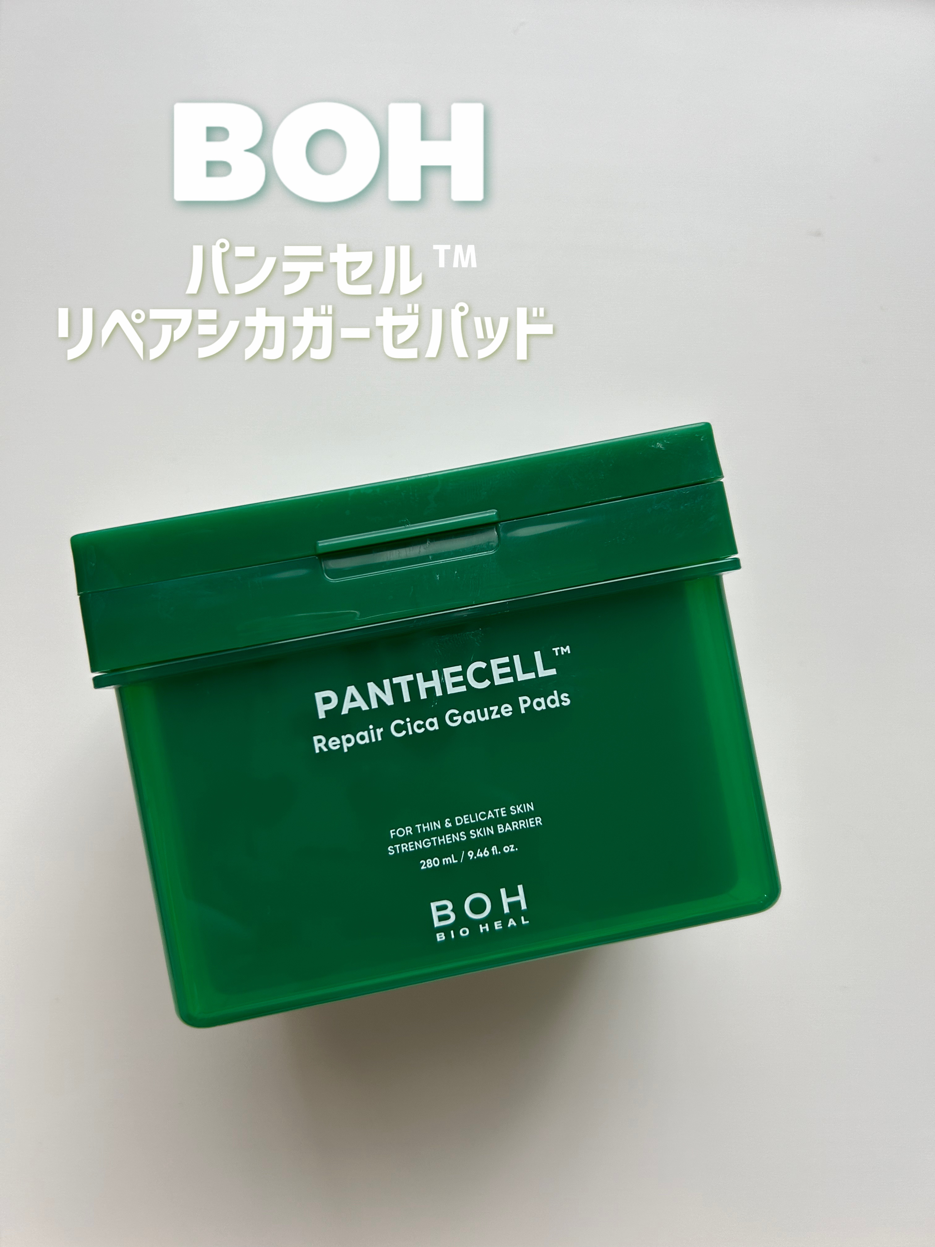 BIO HEAL BOH 🤍バイオヒールボ
パンテセルリペアシカガーゼパッド🍃

肌のバリア機能をサポートしてくれる
大判なガーゼパッド🫰🏻

クリームが入った乳液テクスチャーで
20分貼ったままでも大丈夫🥹✨
顔にペタペタはった