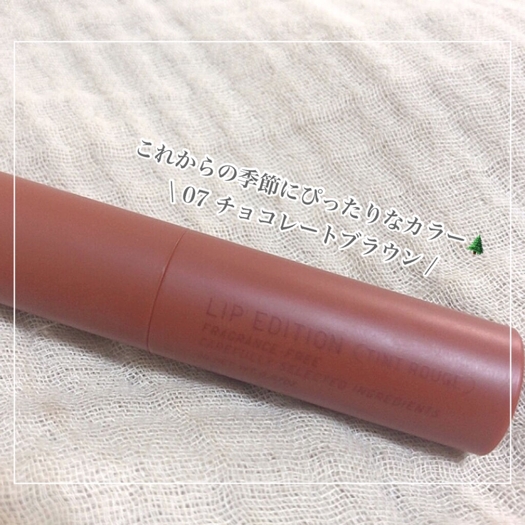 エテュセ リップエディション(ティントルージュ) 07 チョコレートブラウン/ettusais/リップティントを使ったクチコミ（2枚目）