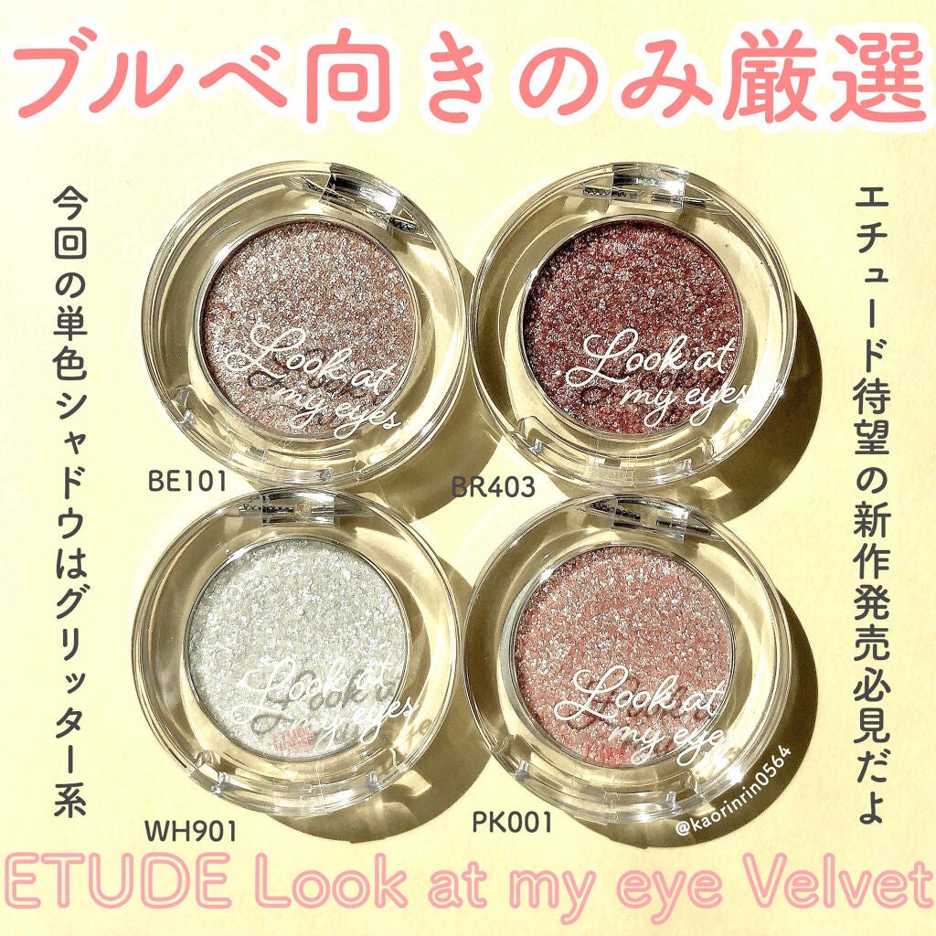 ルックアット マイアイベルベット/ETUDE/単色アイシャドウを使ったクチコミ(1枚目)