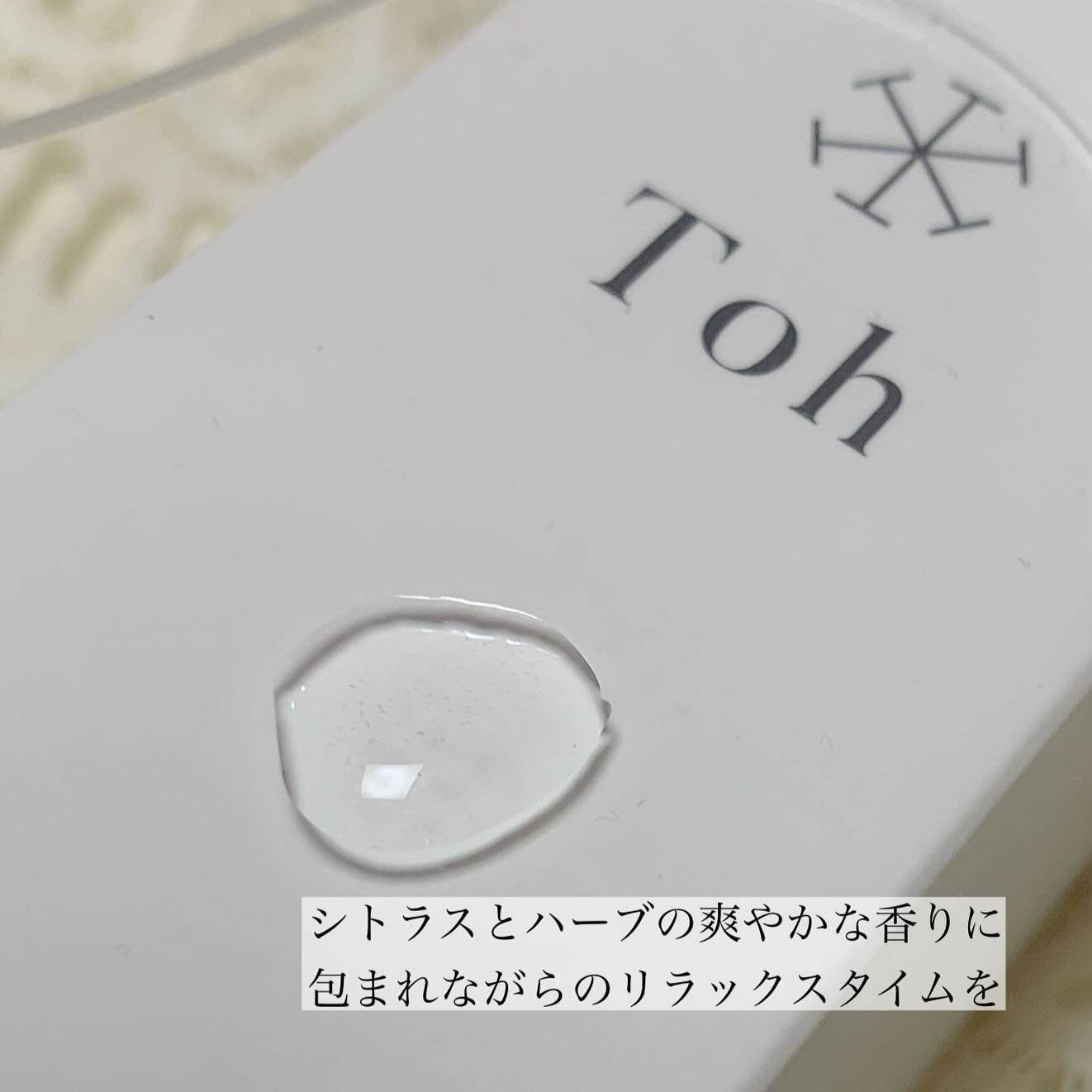 トウ スキャルプセラム/Toh/アウトバストリートメントを使ったクチコミ（3枚目）