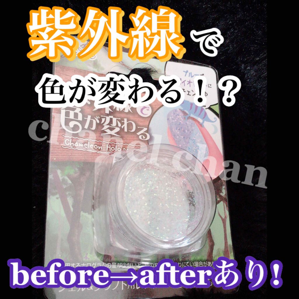 カメレオンホロ/セリア/ネイルチップ・パーツを使ったクチコミ（1枚目）
