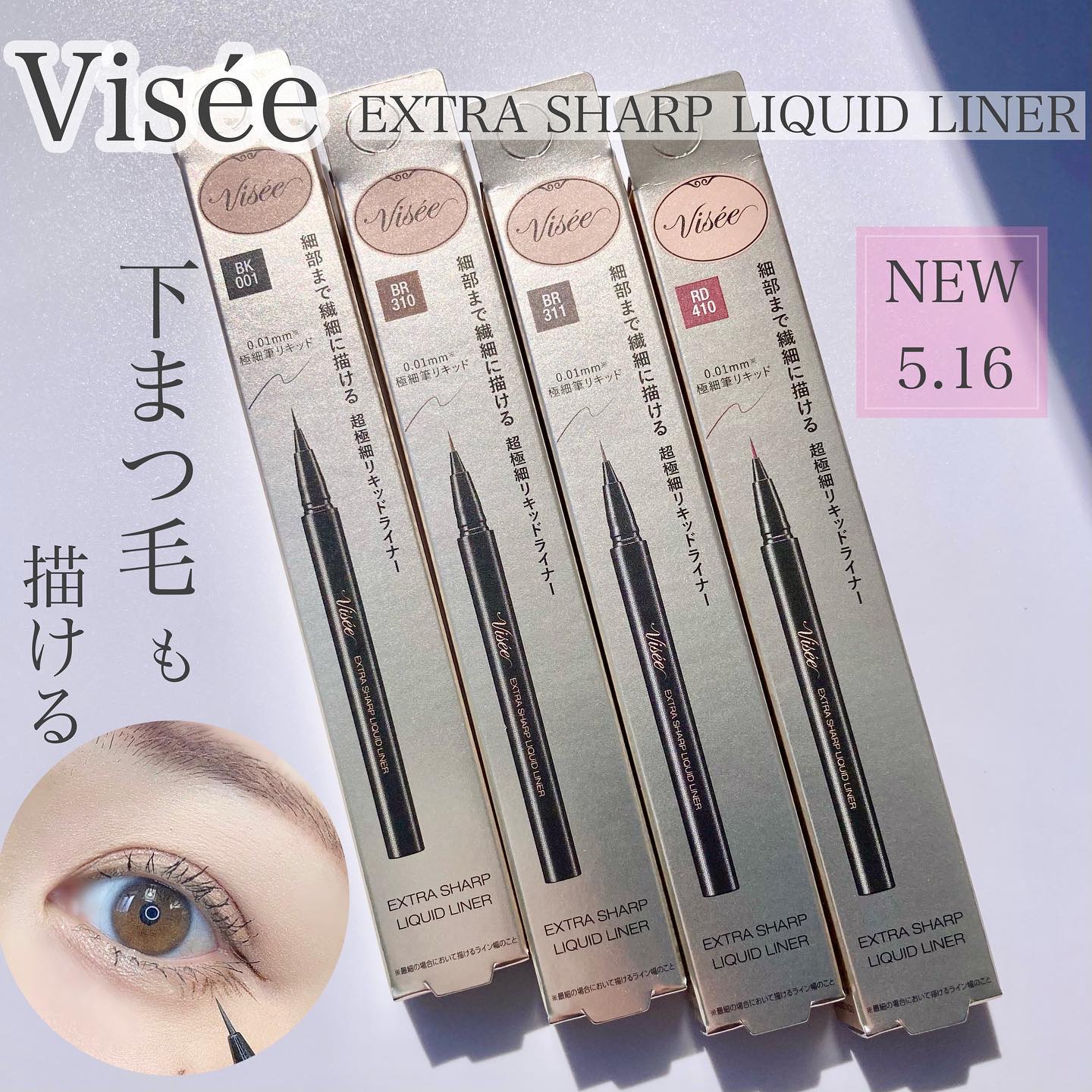 エクストラシャープ リキッドライナー RD410 バーガンディ/Visée/リキッドアイライナーを使ったクチコミ（1枚目）