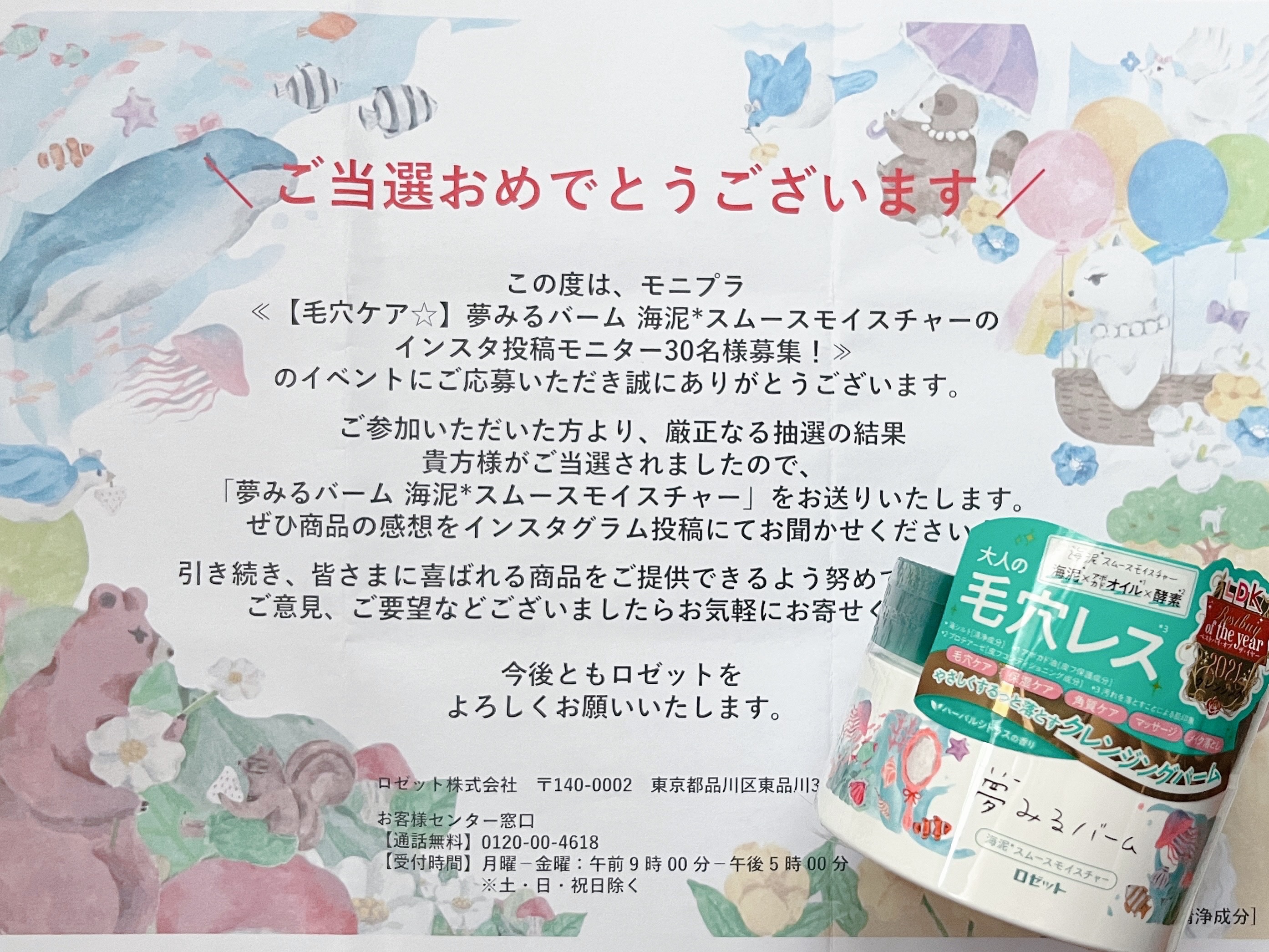 夢みるバーム 海泥スムースモイスチャー/ロゼット/クレンジングバームを使ったクチコミ（2枚目）