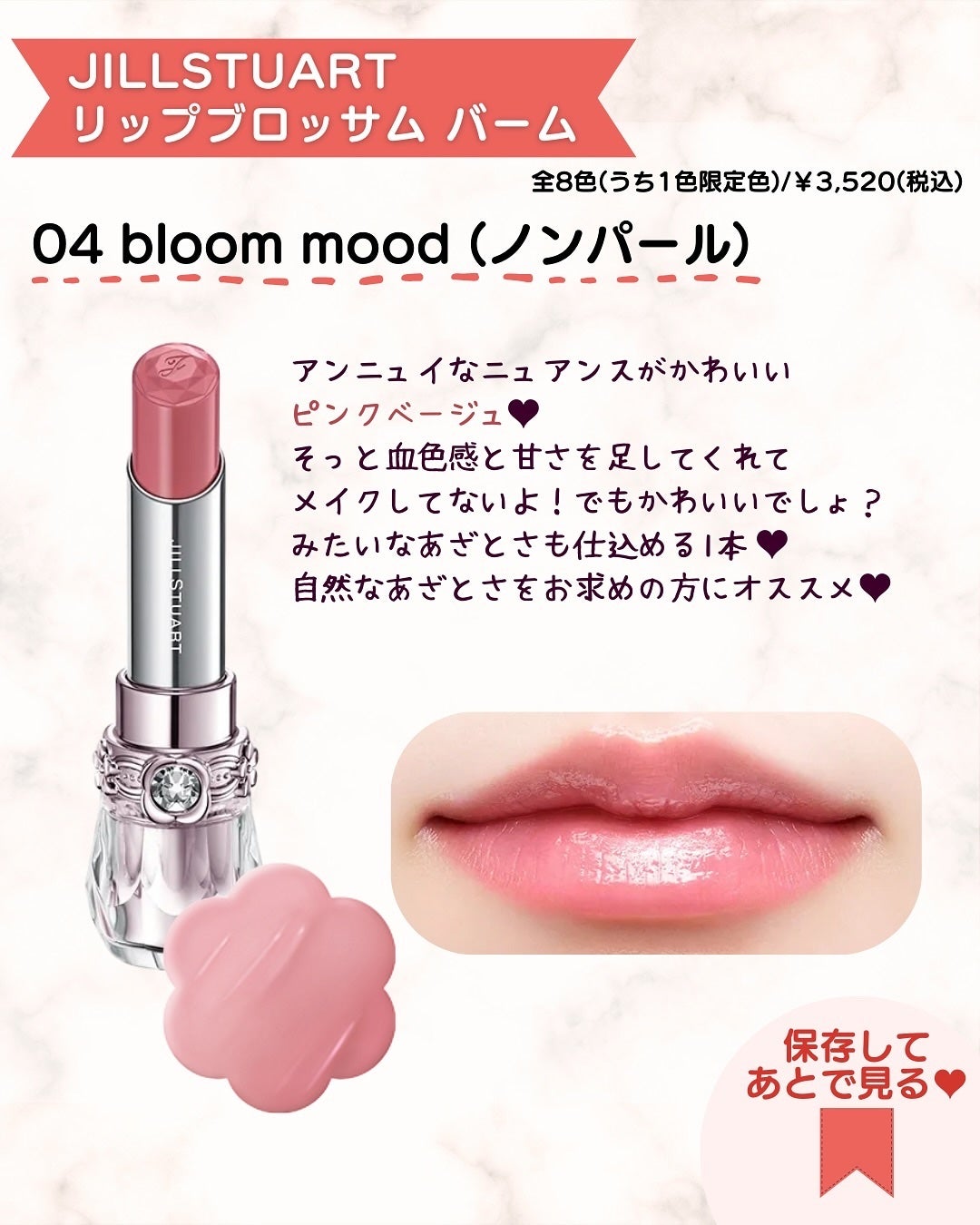 ジルスチュアート リップブロッサム バーム/JILL STUART/口紅を使ったクチコミ(10枚目)