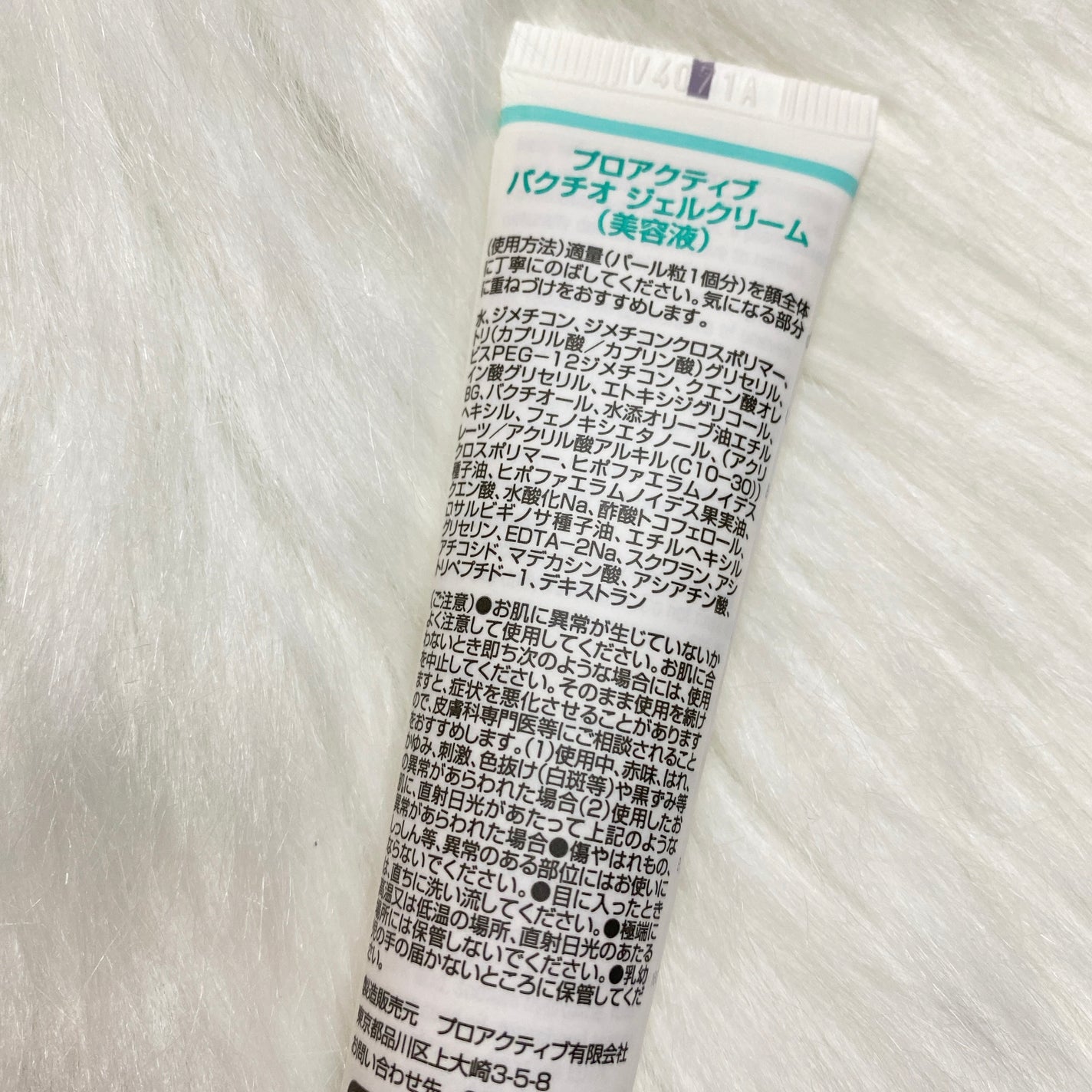 バクチオ ジェルクリーム/プロアクティブ/美容液を使ったクチコミ(2枚目)